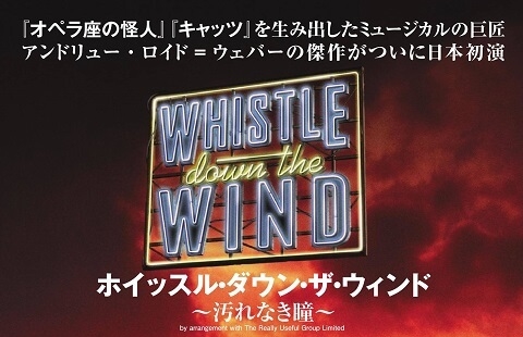 ホイッスル・ダウン・ザ・ウィンド・汚れなき瞳』のあらすじ【2020年ミュージカル】 | カフェ・ド・ミュージカル